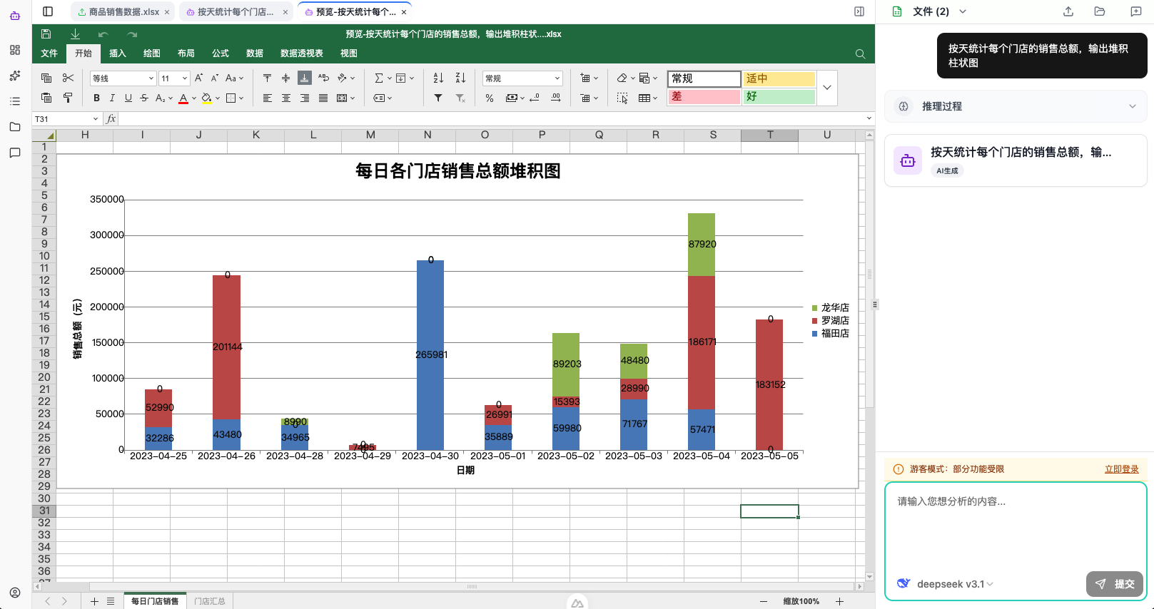产品演示 - 数据处理