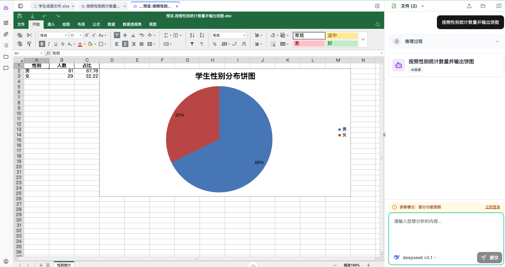 产品演示 - 结果展示